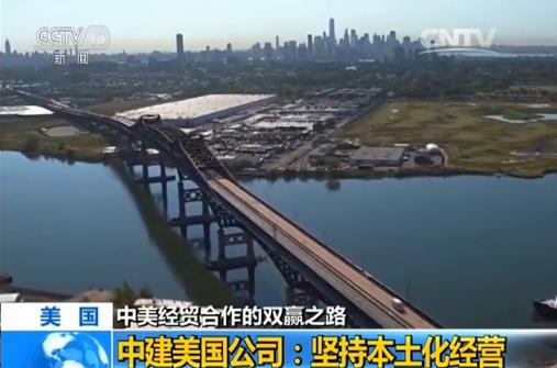 中建美国公司巴拿马,中建美国海外事业部