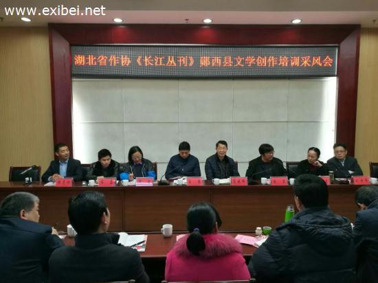 省作协郧西县文学创作培训采风会成功召开