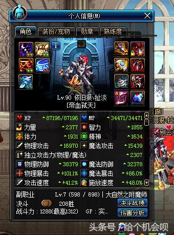 鬼剑士90ss武器排行榜,鬼剑士光剑快还是妖刀快