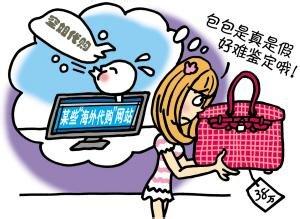 代购有风险，买卖需谨慎