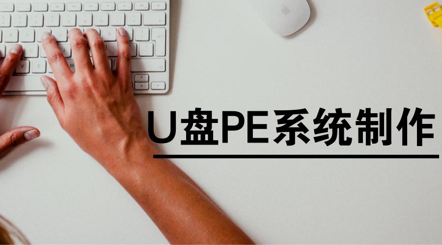 微pe工具箱制作u盘pe流程,微pe制作u盘启动盘怎么进入pe系统