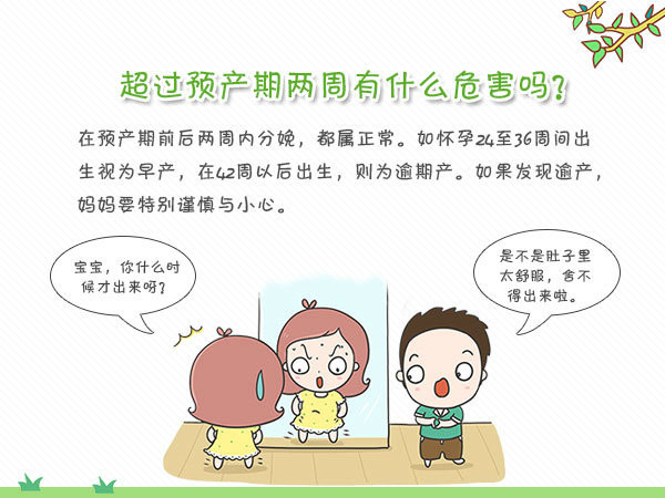 超过预产期妈妈突然水肿,超过预产期孕妈