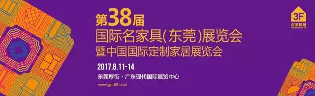 历经5天6夜，这些名家具参展商说出了真心话！