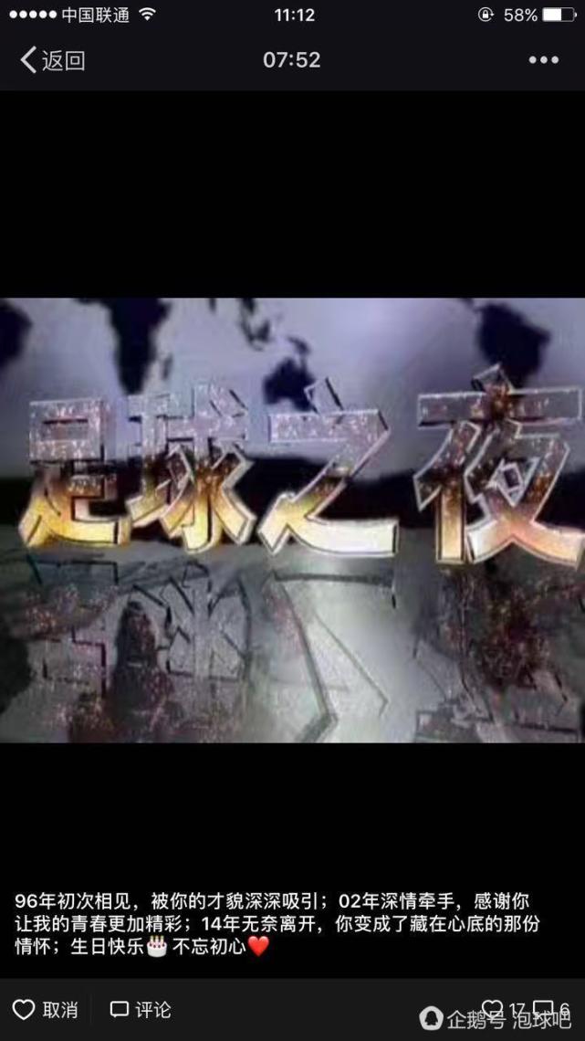 足球生日快乐,足球之夜重回故地