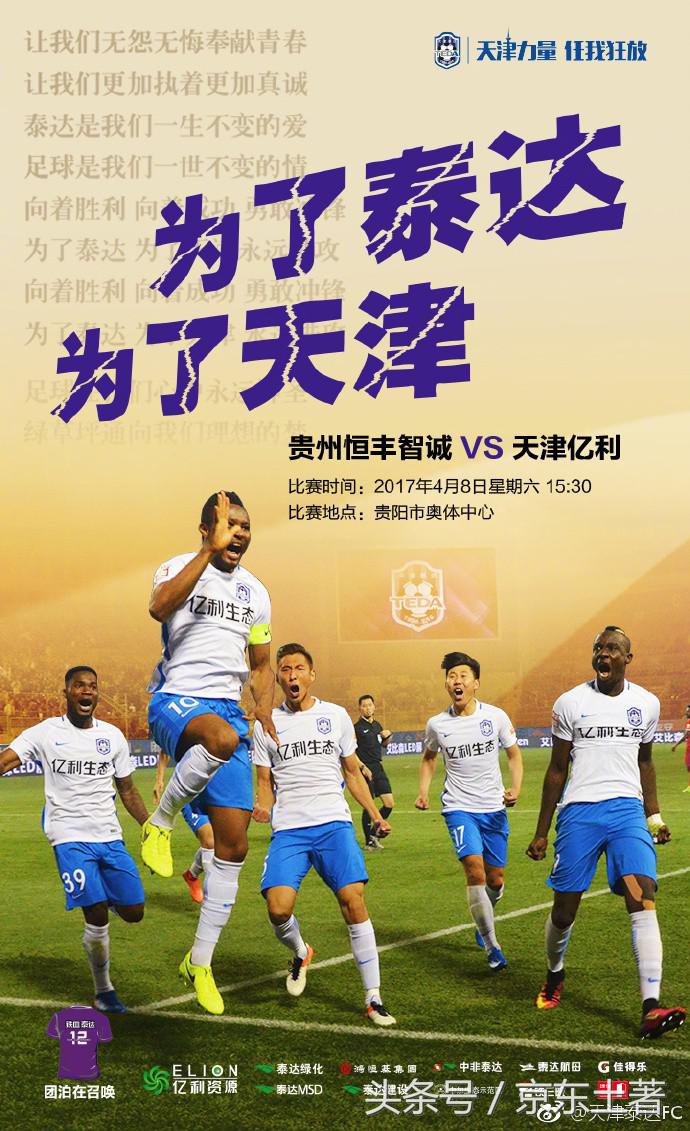 2019中超26轮鲁能海报,中超青岛队vs大连人海报