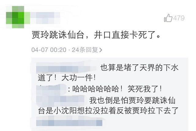 贾玲小沈阳还原《三生》经典粉丝看后纷纷表示“笑的受不了了”