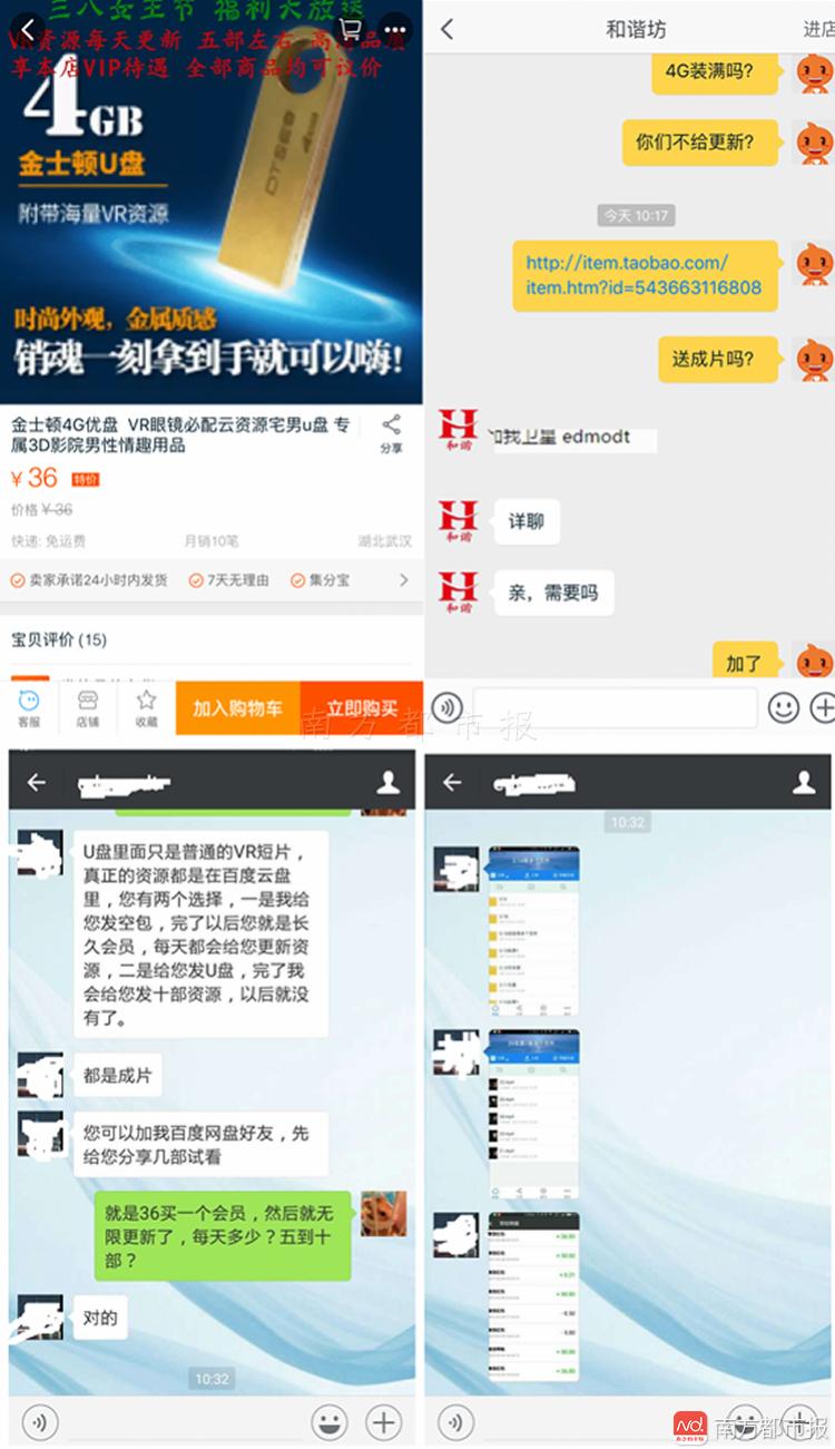 淘宝网店卖VR眼镜送淫秽视频买硬盘U盘也照送