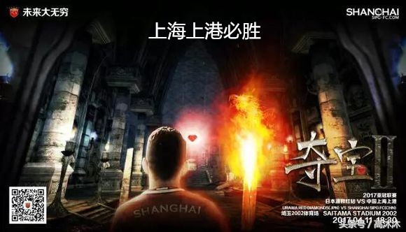 亚冠比赛上海上港,2017亚冠上海上港vs浦和红钻