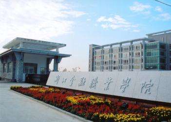 浙江比较厉害的二本大学,浙江有几所双一流大学
