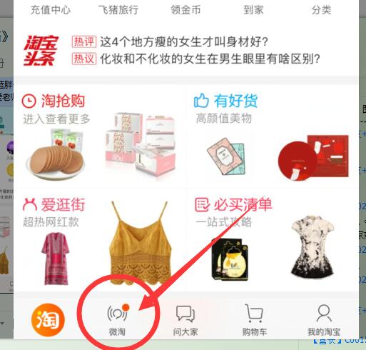 微淘的玩法和技巧,微淘怎么玩最好玩