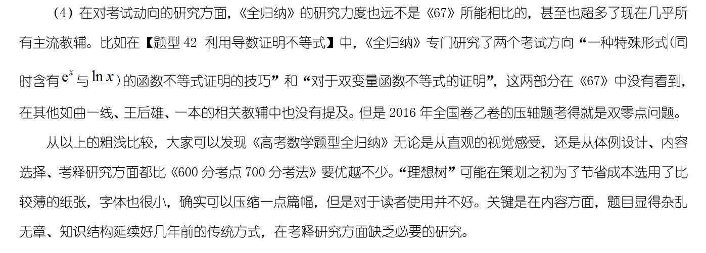 各种教辅书对比,教辅书大对比