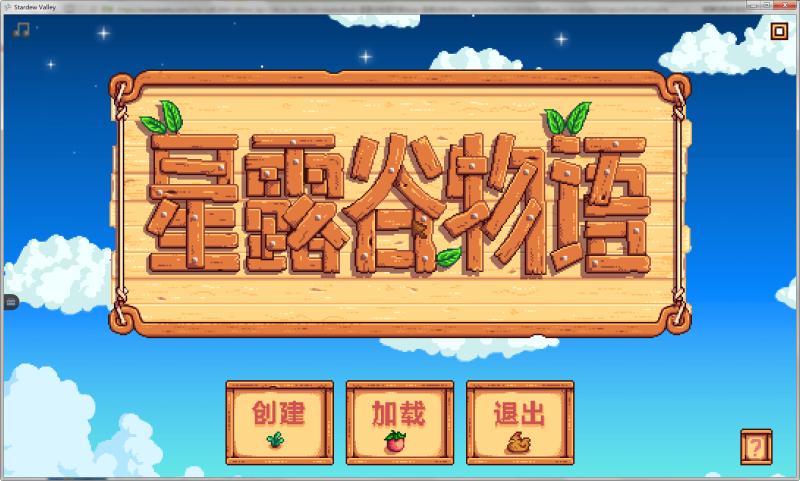 星露谷物语纯净流,星露谷物语评价方案