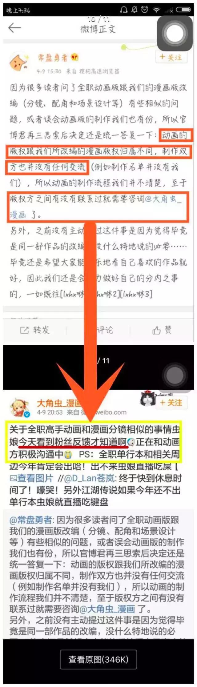 全职高手抄袭了吗,全职高手动画被抄袭