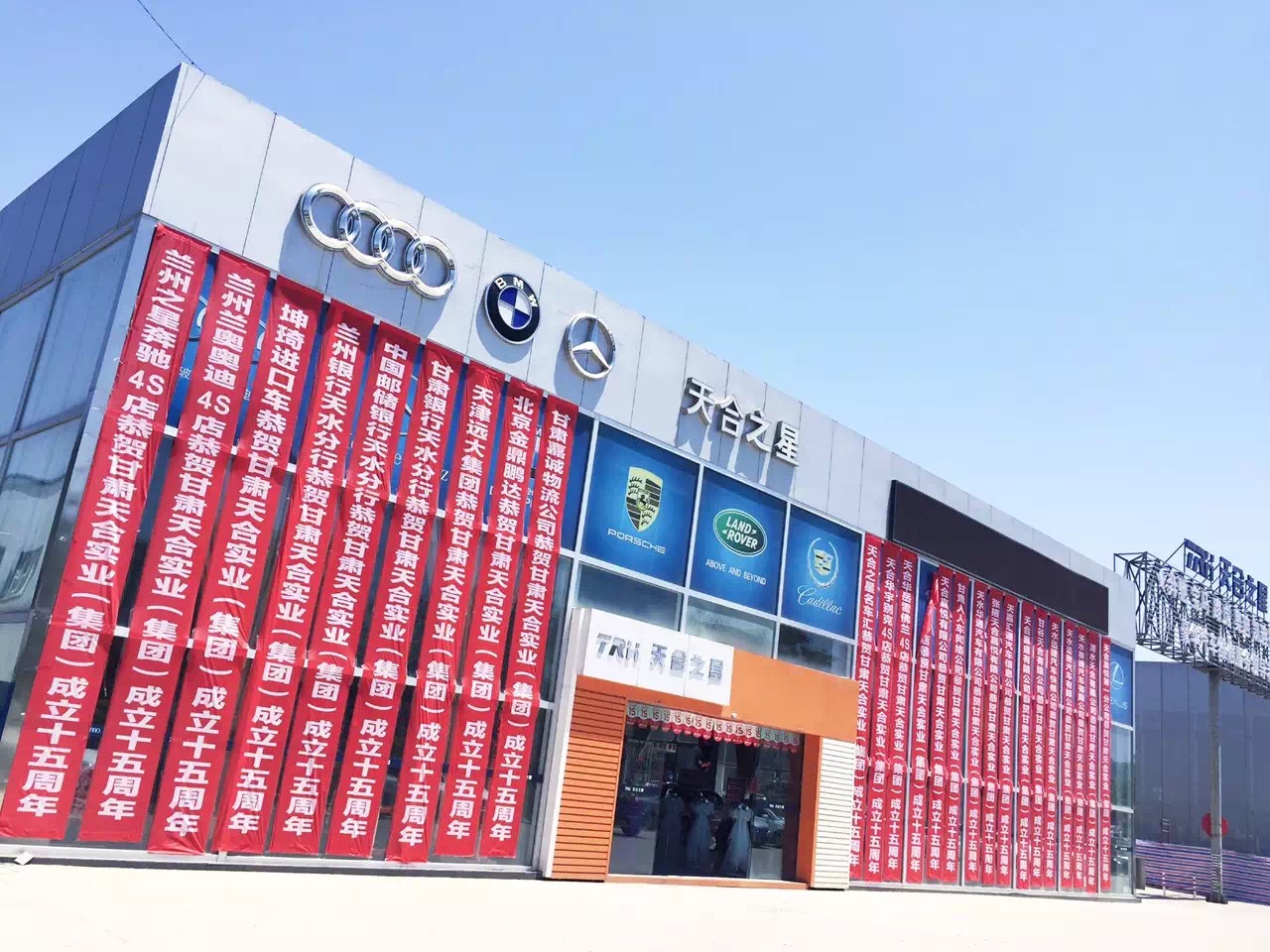 天合汽车之星名车店最初的模样