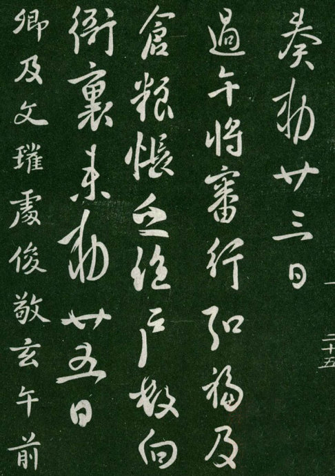 淳化阁帖阅读,淳化阁帖释文原文