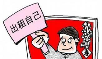 出租自己月入过万,出租自己赚钱