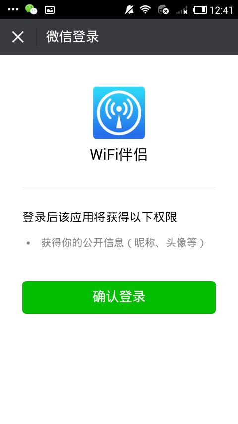 怎样快速查看WiFi万能钥匙连接过的网络名称和密码