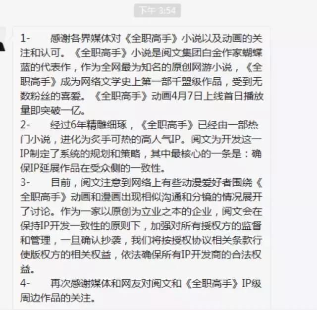 全职高手抄袭了吗,全职高手动画被抄袭