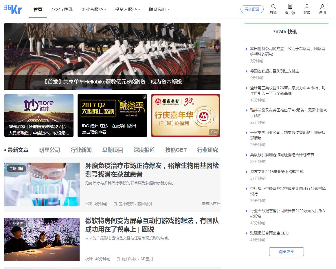 为创业者提供创业交流服务,创业者咨询平台