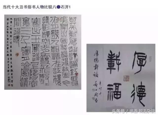 中国十大丑书,十大丑书书法家排名