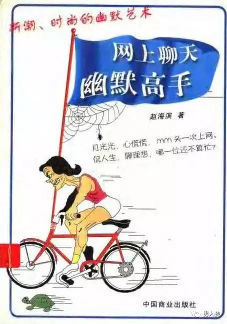 在“美眉/斑竹”横着走的年代，诞生了一部《网聊妹子圣经》