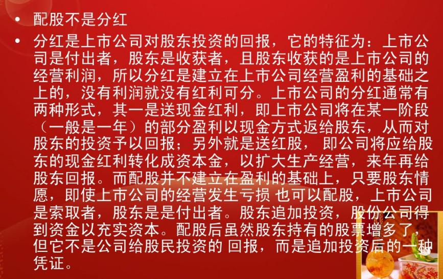 股票中的配股是什么意思,读懂配股