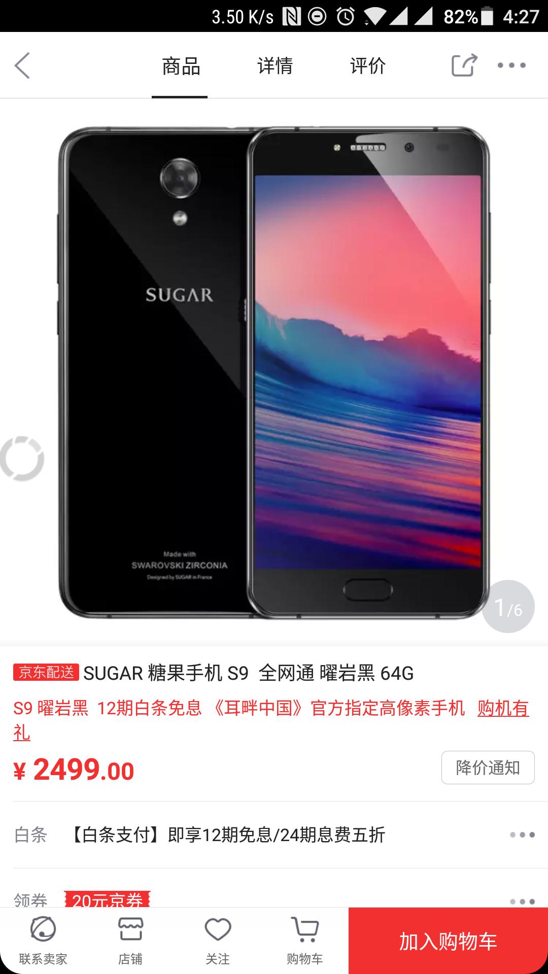 糖果s9是什么处理器,糖果手机s9多少钱