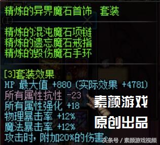 dnf精炼套效果,dnf新固定史诗套装效果哪里看