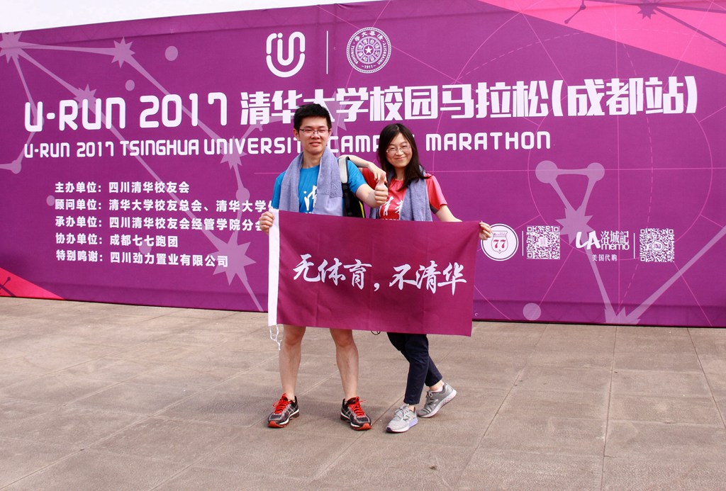 环球同跑迎校庆，清华校友锦城湖畔展英姿（原创）