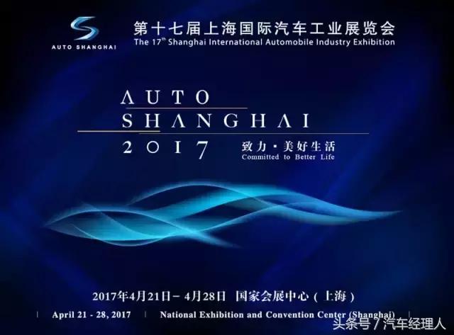 上海车展最新车型有什么,上海车展盘点4款重磅车