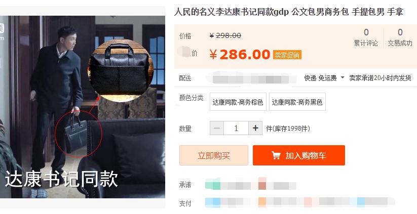 除了达康书记水杯，《人民的名义》还有那些同款商品？