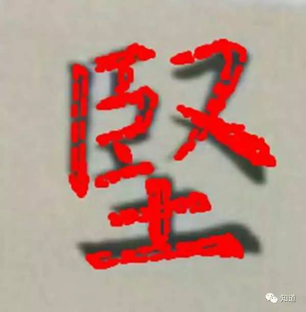 欧楷九成宫逐字怎么写,knowart