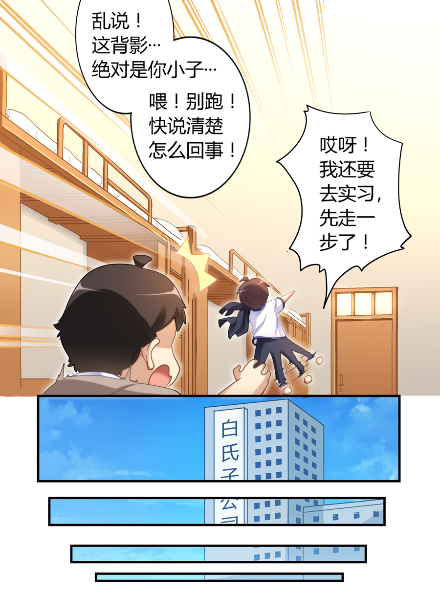 漫画：我是高富帅18话｜实习生竟然用一根扫把搞定了经理？