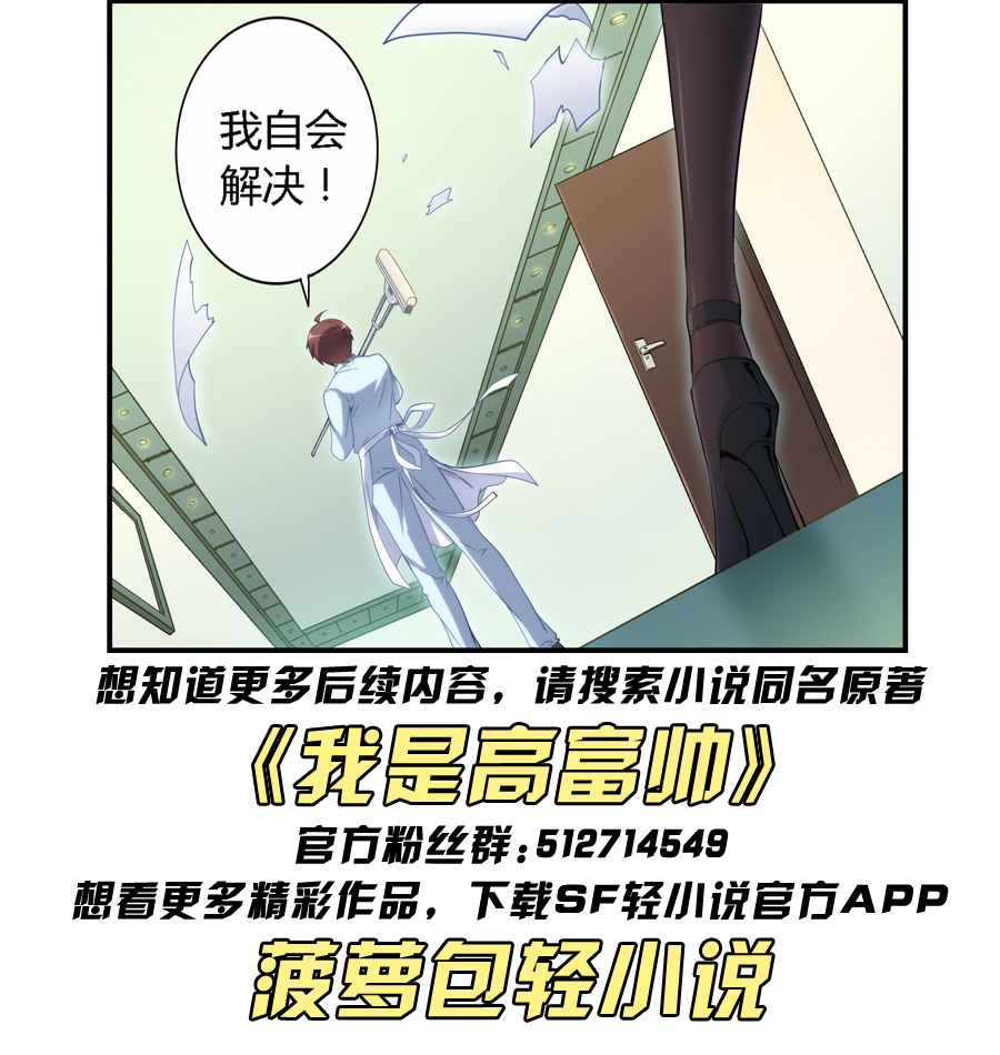漫画：我是高富帅18话｜实习生竟然用一根扫把搞定了经理？