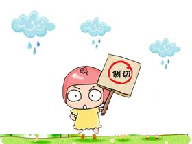 你们知道什么叫侧切,你们知道什么叫侧切么