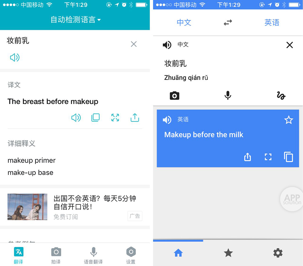 有道翻译官与google翻译哪个好,有道翻译官和google翻译哪个好