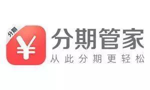 消费金融投融资速递：分期管家、典新科技等公司获得融资
