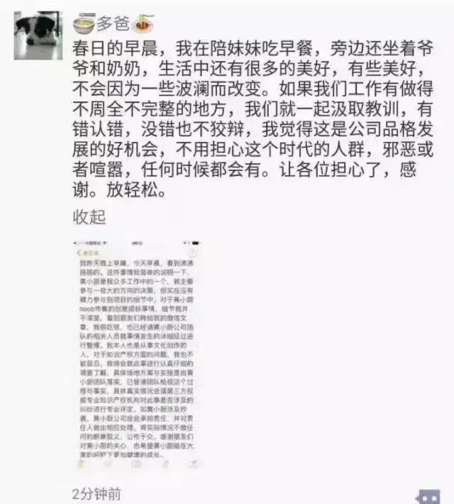 黄小厨危机公关,黄小厨公关