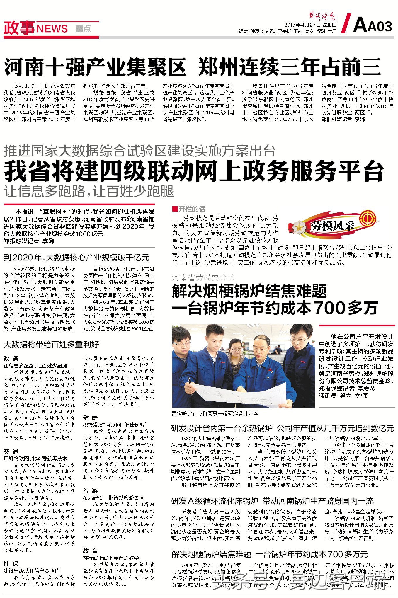 早点晚报：郑州航展今日飞天！郑报融媒现场直播，扫码就能围观