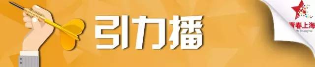 「榜单」崇明的地名连起来，居然是一个爱情故事｜上海共青团微信公众号影响力排行榜！「4.16~4.22」