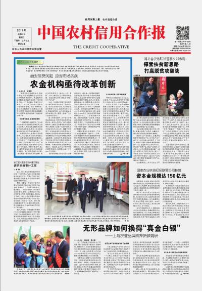 农业农村部机构改革方案,农商行农金员管理改革方案