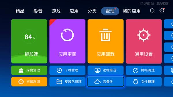 天猫魔盒当贝文件快传怎么用,天猫魔盒怎么装当贝市场