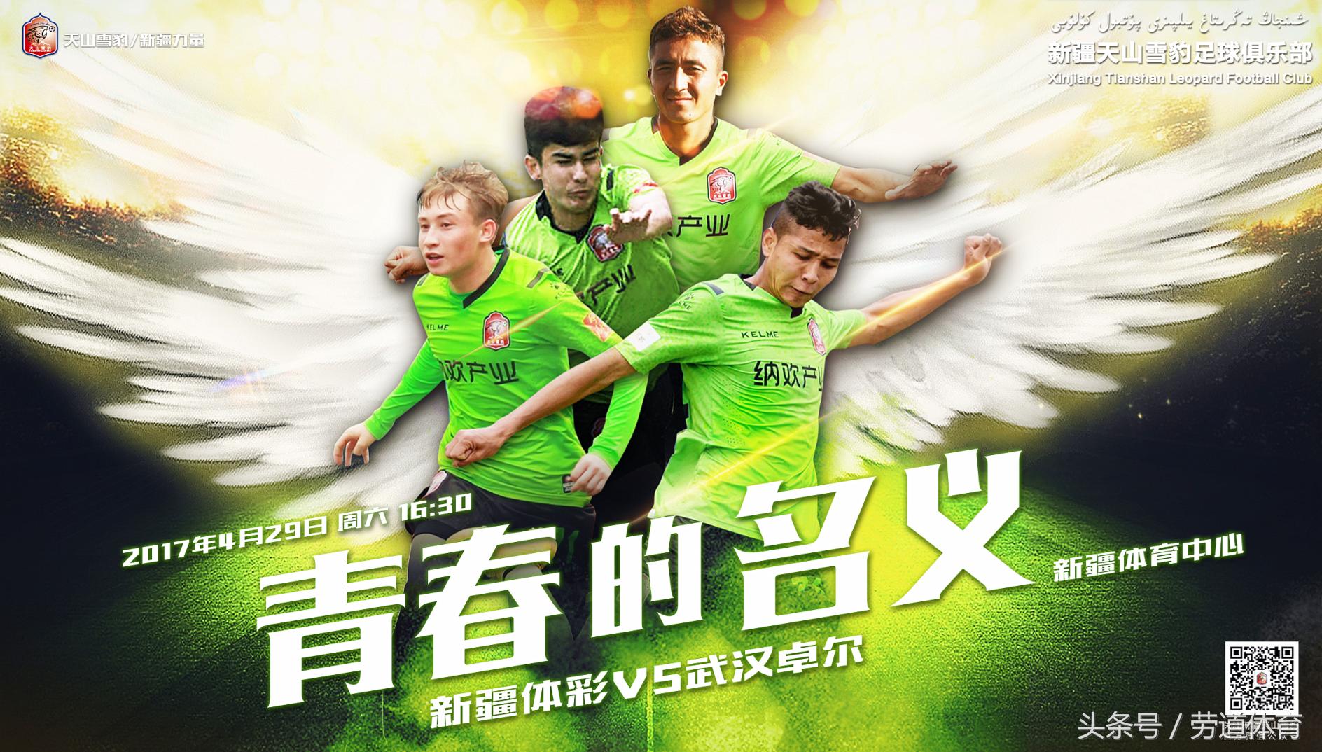 中甲新疆天山雪豹对武汉卓尔,武汉卓尔对新疆雪豹