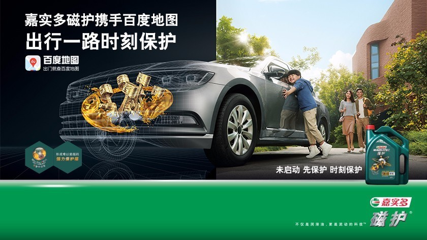 嘉实多极护5w-40全合成机油保养,五一出游防护