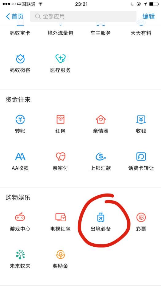 支付宝出境游攻略,支付宝出境游注意事项