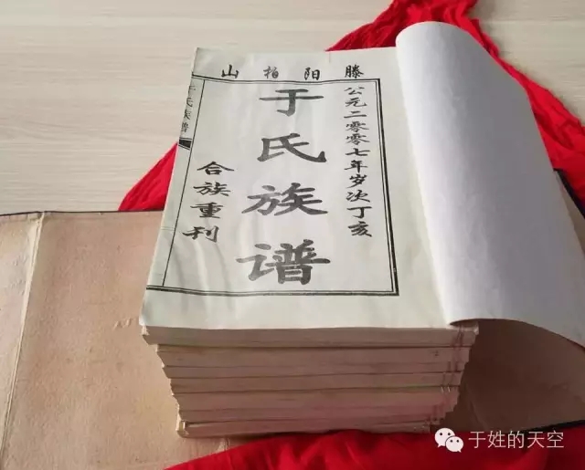 柏山于氏族谱,滕阳宋氏家谱