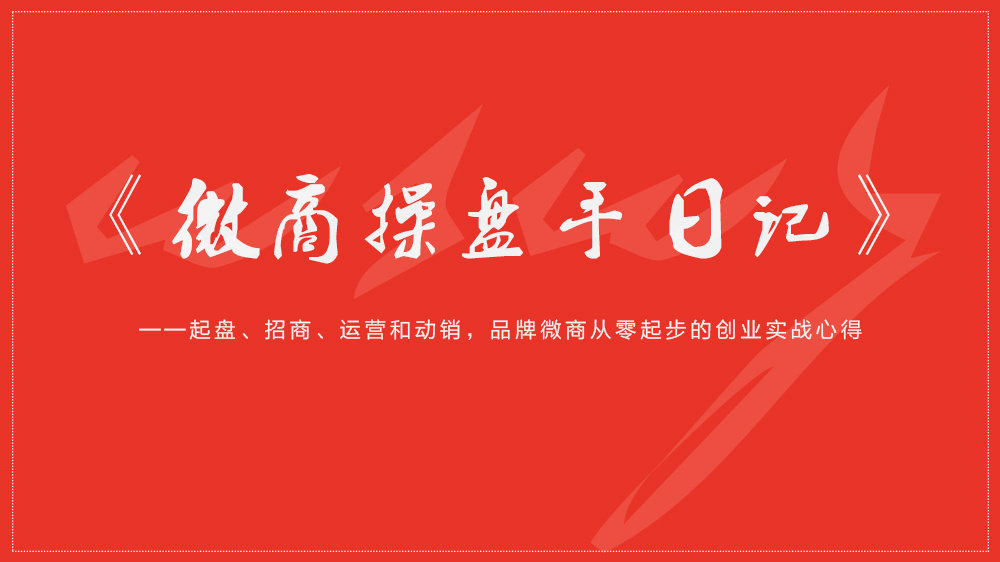 做微商方法和技巧集锦,新手小白手把手教你做微商