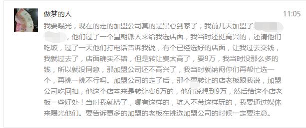 创业连锁加盟骗局揭秘视频,创业开店骗局