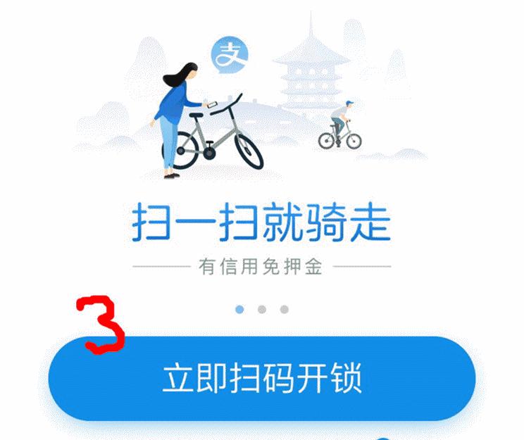 支付宝怎么扫码共享单车,怎样用支付宝扫码共享单车