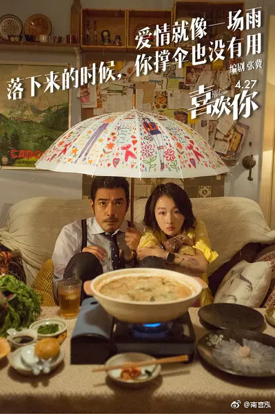 喜欢你：各路给五星好评，喜欢还是讨厌究竟何去何从？